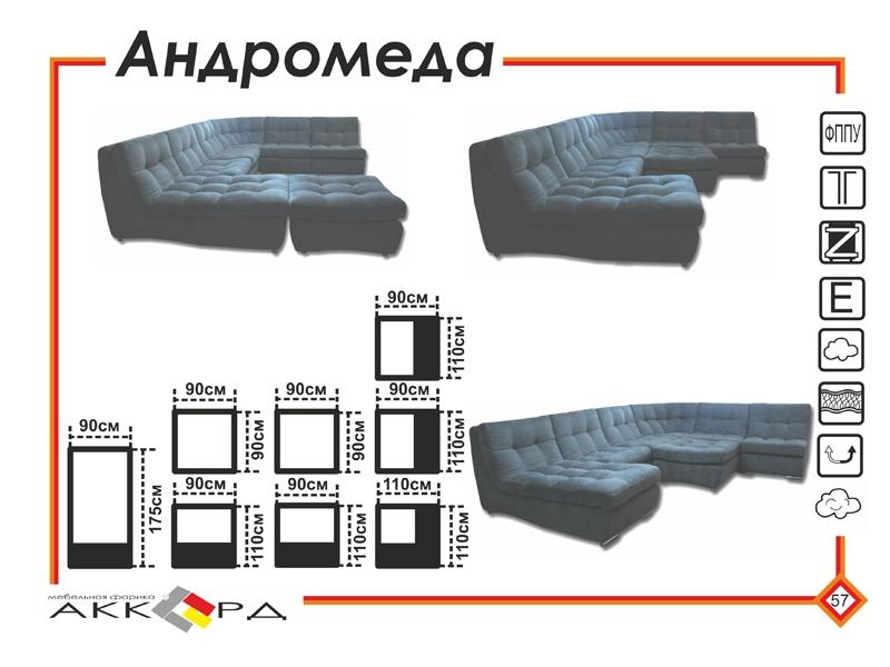 большой темный диван андромеда в Рязани