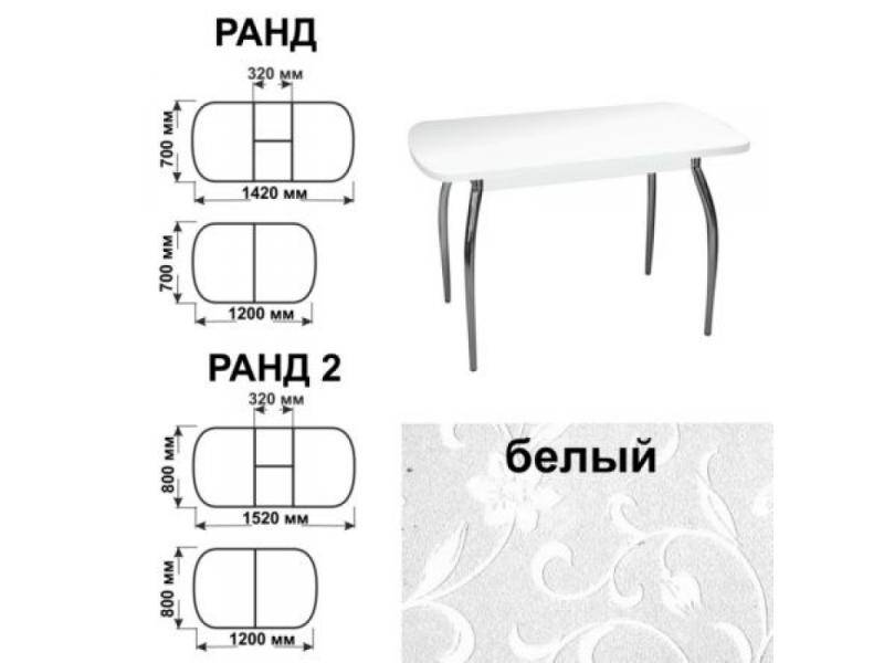 стол обеденный ранд белый в Рязани