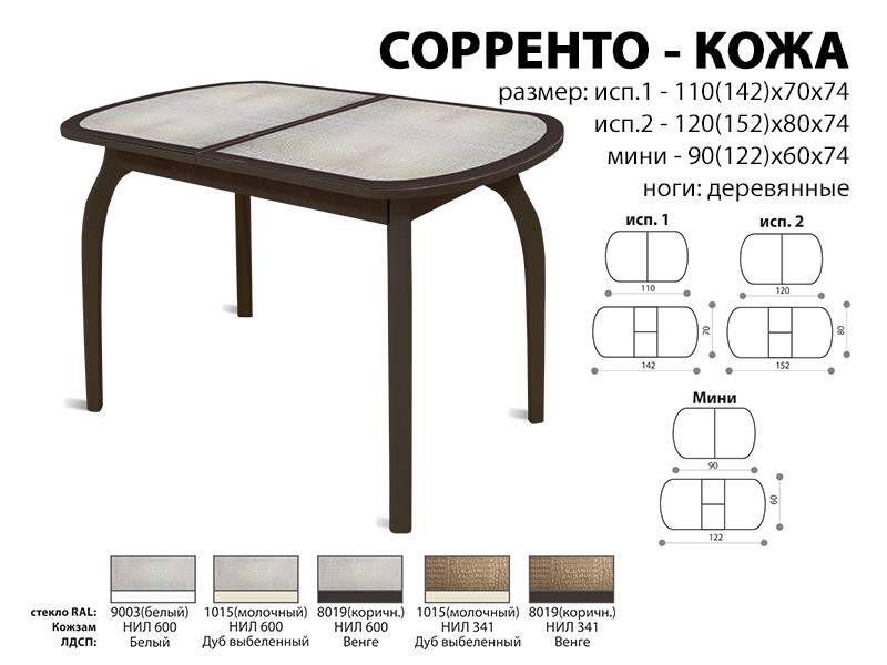 стол обеденный соренто кожа в Рязани