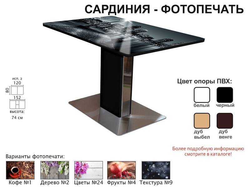 стол обеденный сардиния фотопечать в Рязани