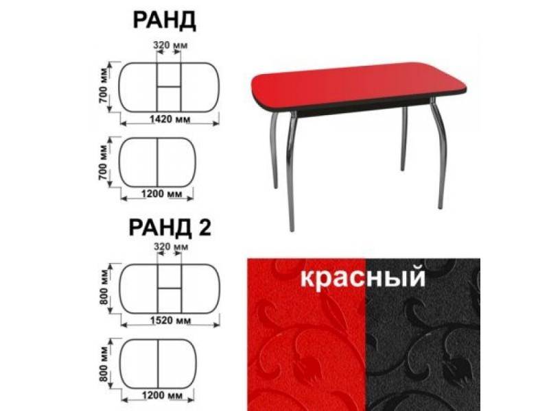 стол обеденный ранд красный в Рязани