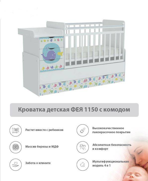 кроватка детская с комодом фея 1150 в Рязани