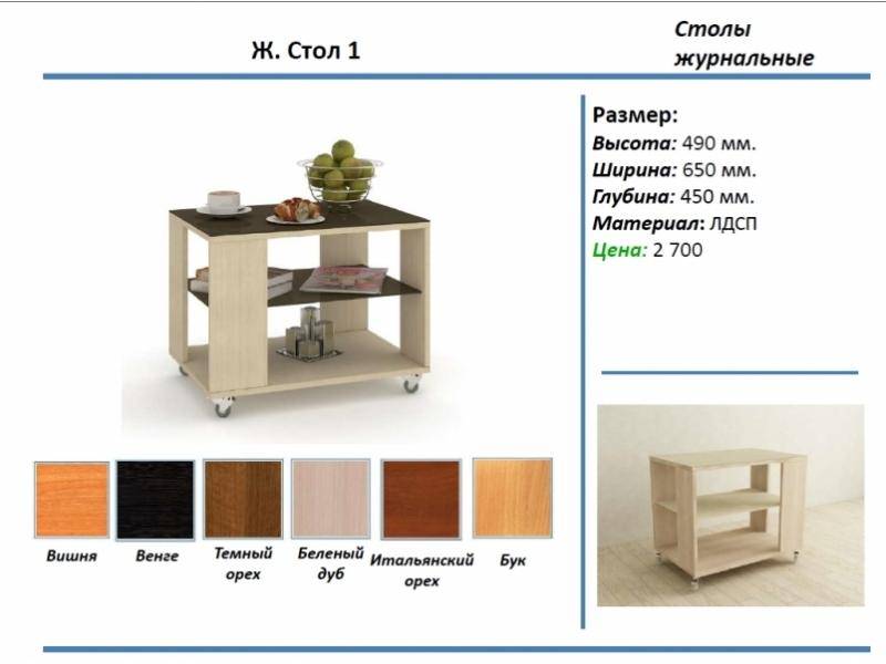 журнальный стол 1 в Рязани