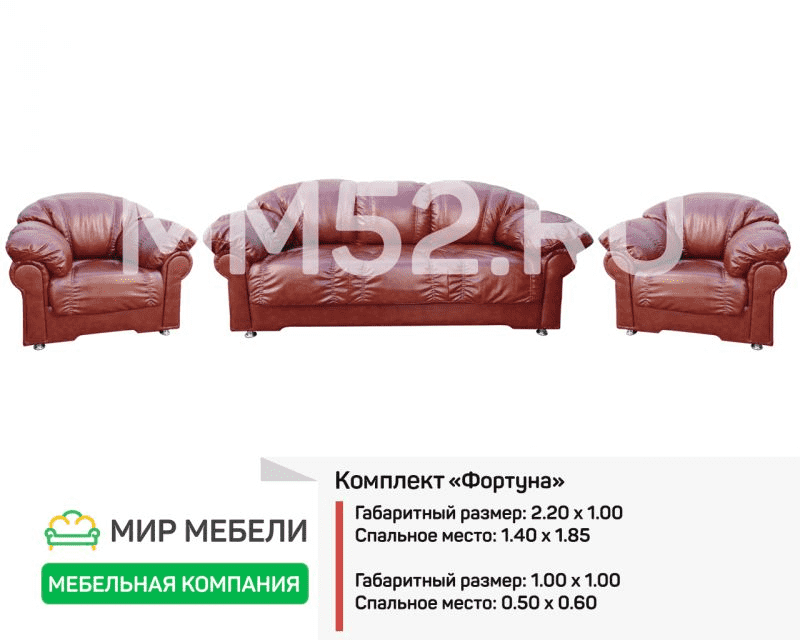 комплект мягкой мебели фортуна в Рязани