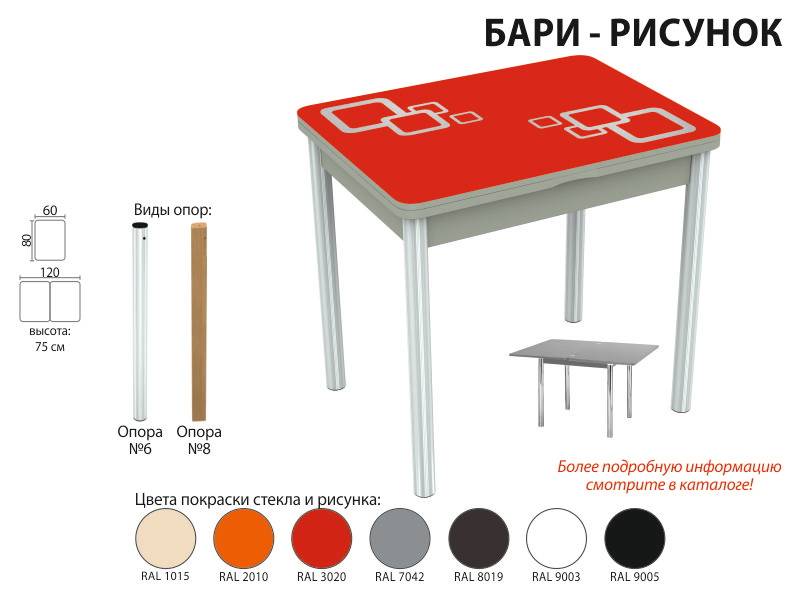 стол обеденный бари рисунок в Рязани