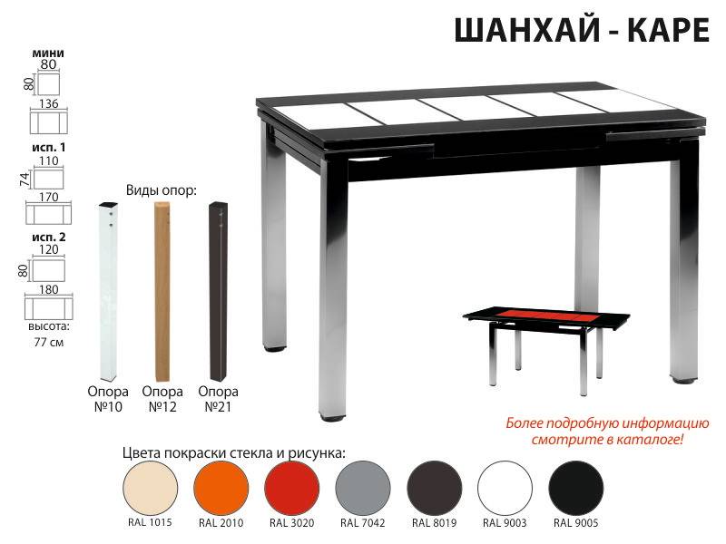 раскладной стол шанхай каре в Рязани