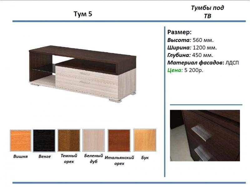тумба под тв тум 5 в Рязани