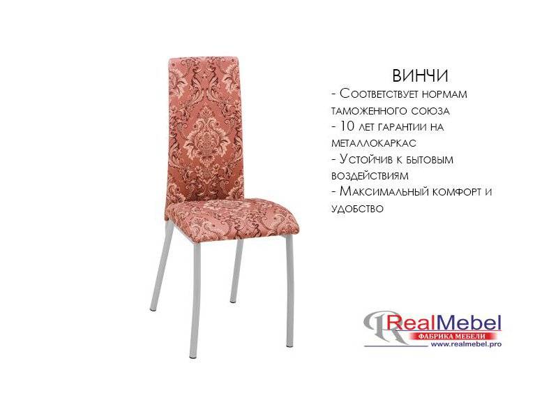 стул винчи (си 42) в Рязани