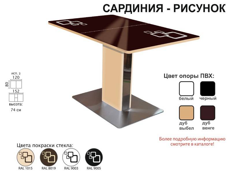 стол обеденный сардиния рисунок в Рязани