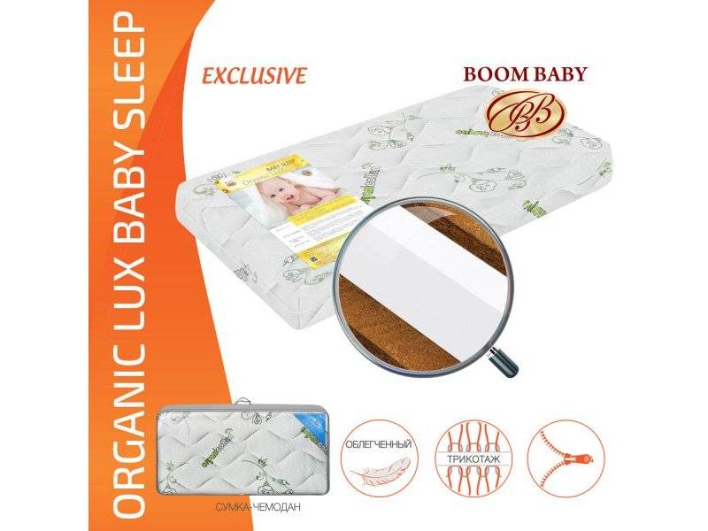 матрас boom baby organic lux baby sleep в Рязани