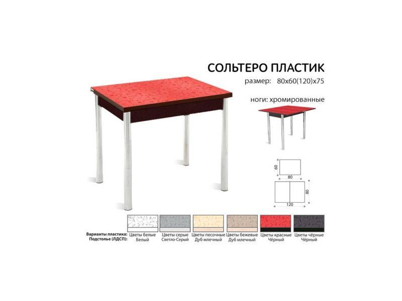 стол раздвижной сольтеро-пластик в Рязани