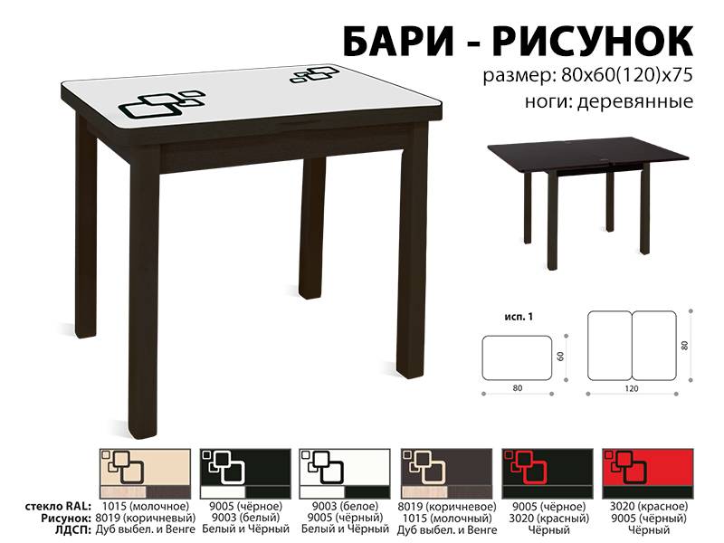 стол обеденный бари рисунок в Рязани