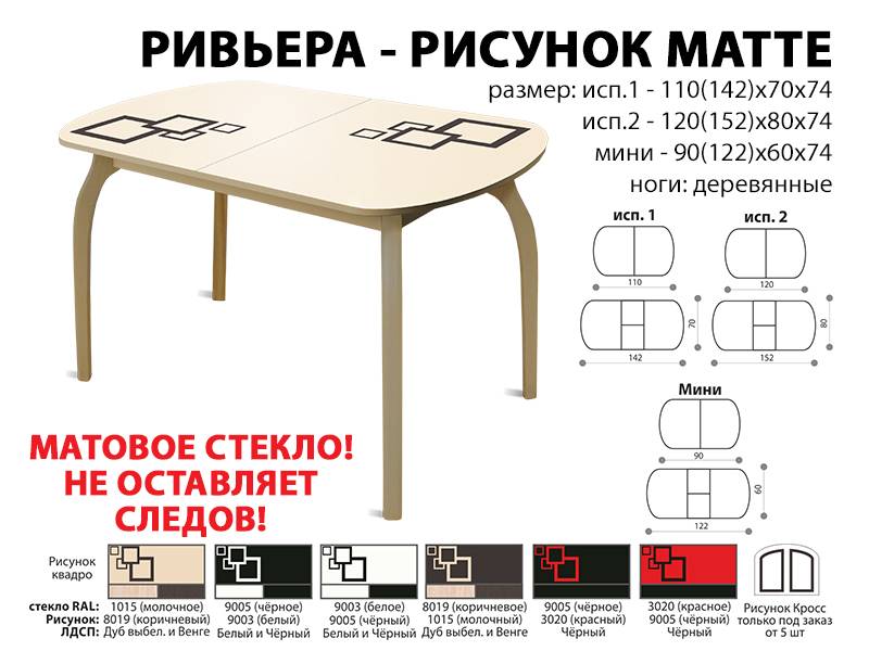 стол обеденный ривьера рисунок матте в Рязани