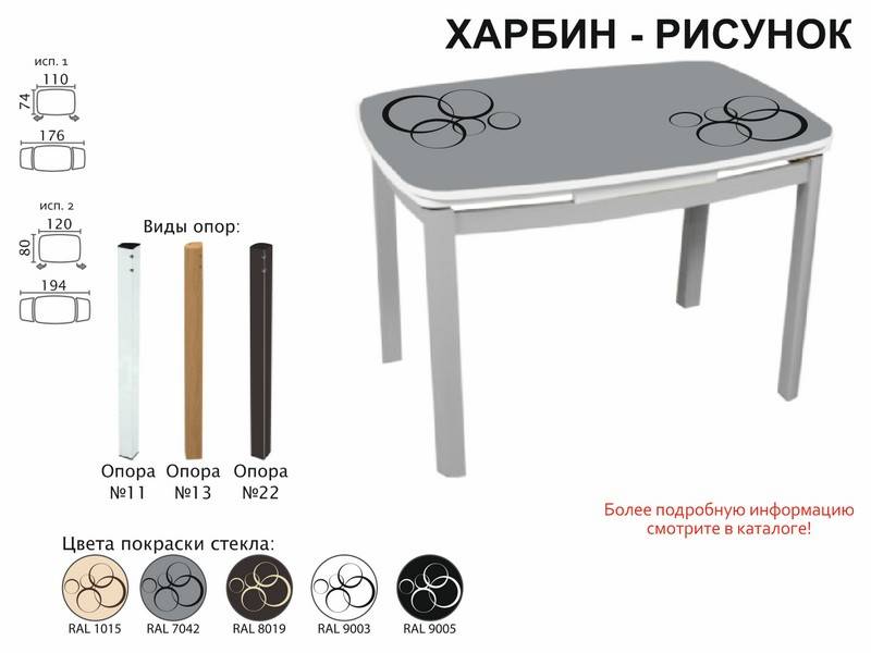 стол обеденный харбин рисунок в Рязани