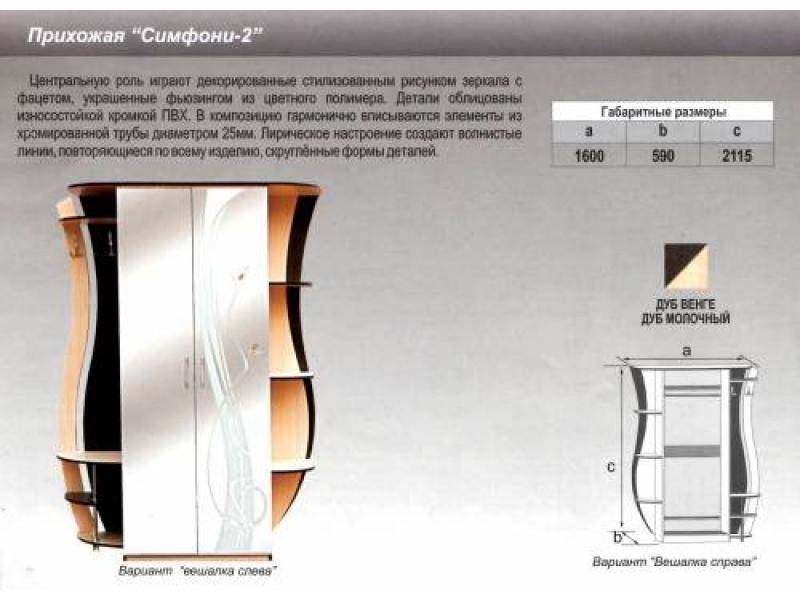 прихожая прямая симфони 2 в Рязани