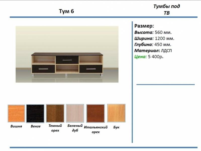 тумба под тв тум 6 в Рязани