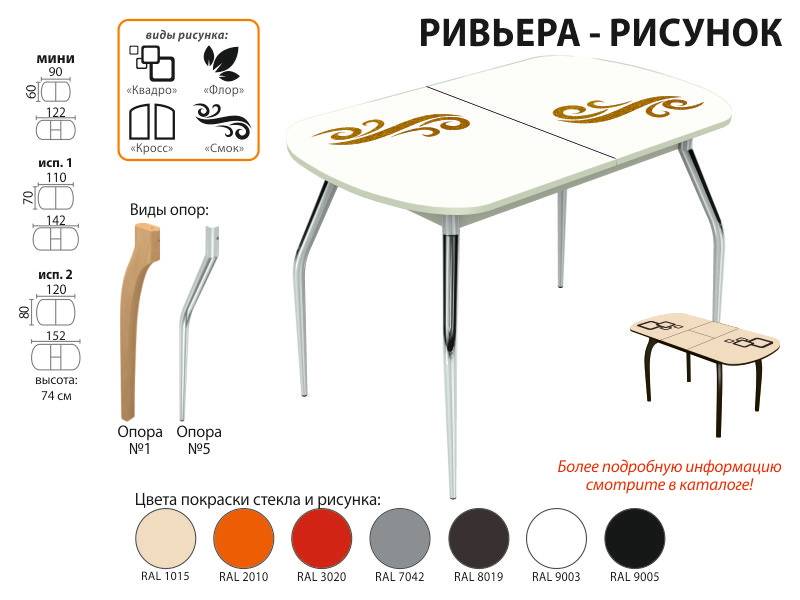 стол обеденный ривьера рисунок в Рязани