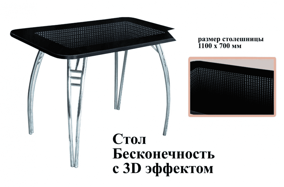 стол бесконечность с 3d эффектом в Рязани