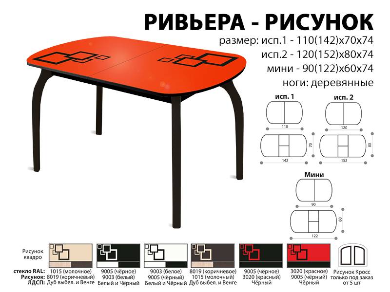 стол обеденный ривьера рисунок в Рязани