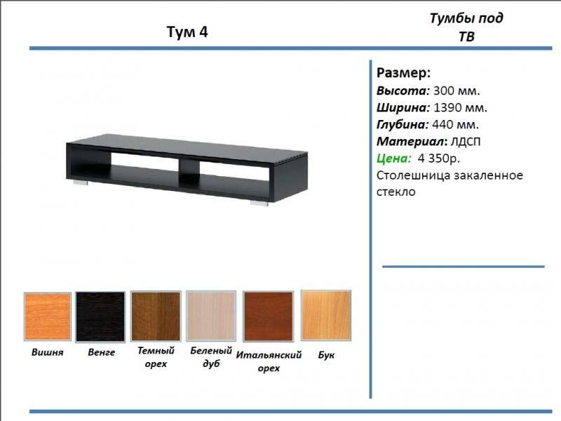 тумба под тв тум 4 в Рязани