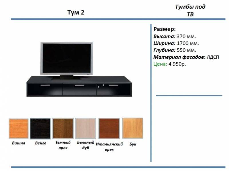 тумба под тв тум 2 в Рязани