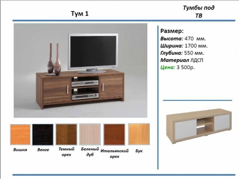 тумба под тв тум 1 в Рязани