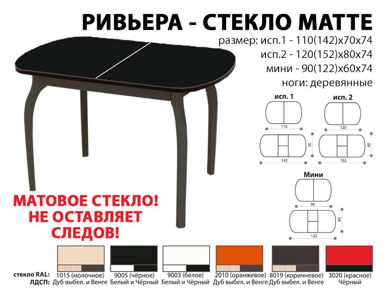 стол обеденный ривьера стекло матте в Рязани