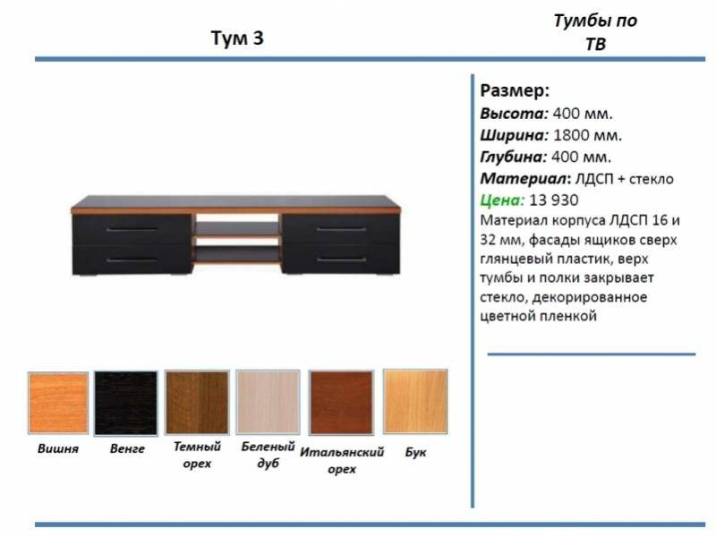 тумба под тв тум 3 в Рязани